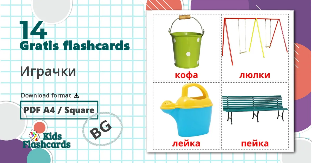 14 Играчки  billedkort for børn
