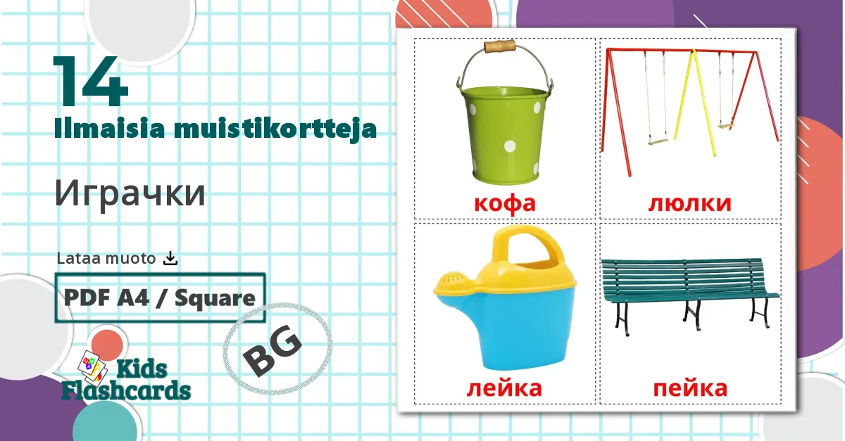 14 Играчки  lasten kuvakortit