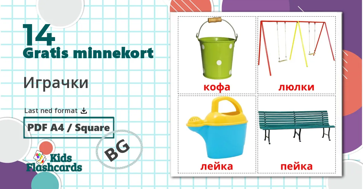 14 Играчки  bildekort