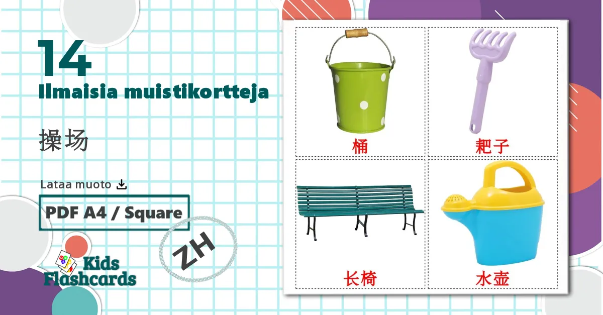 14 操场 lasten kuvakortit