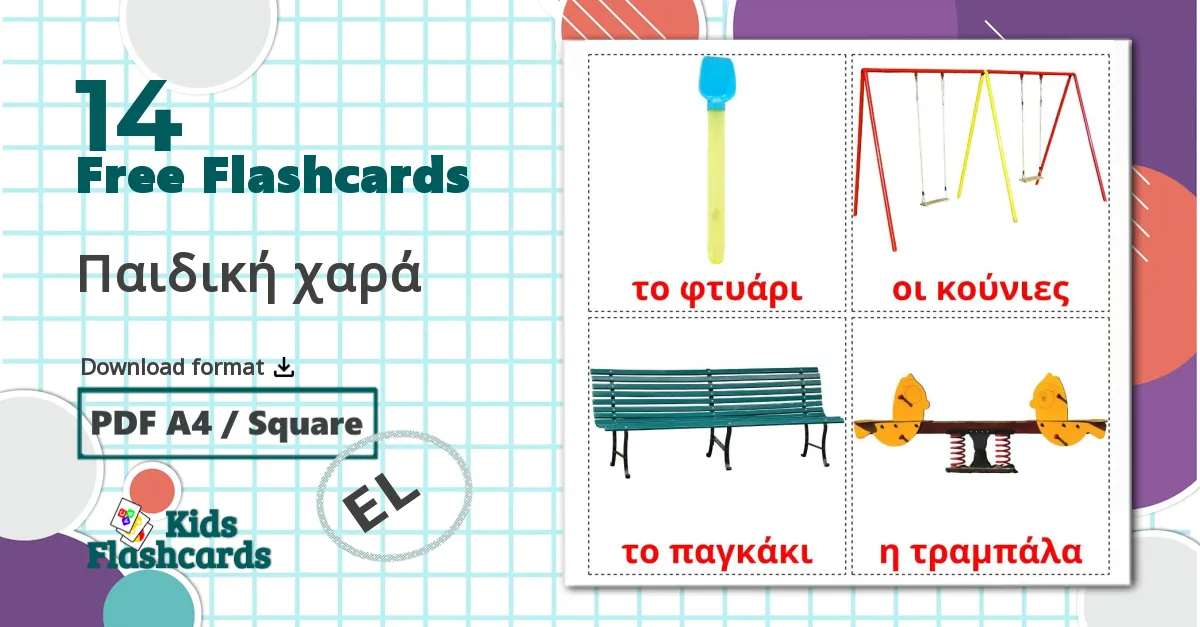 14 Παιδική χαρά flashcards