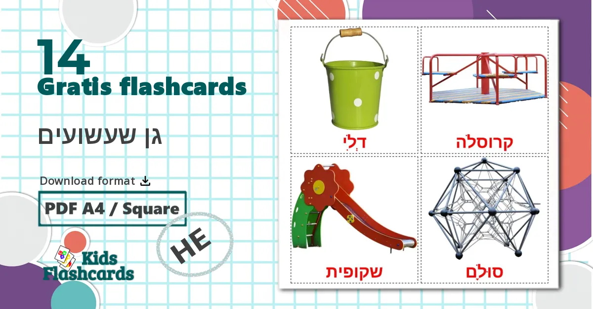 14 גן שעשועים billedkort for børn