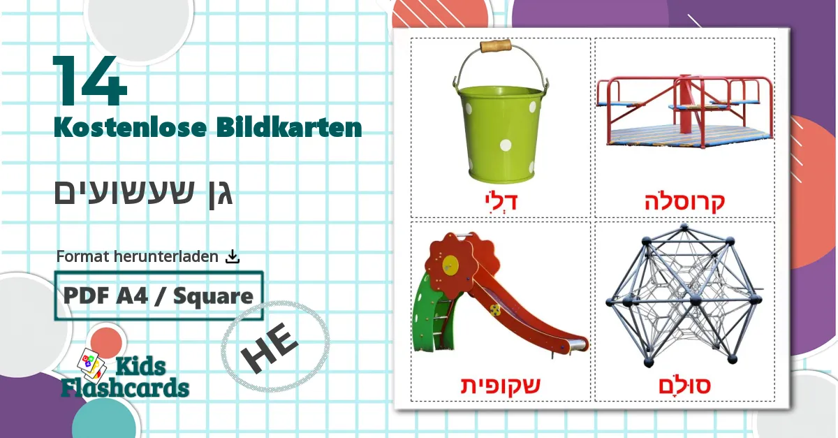 14 Bildkarten für גן שעשועים