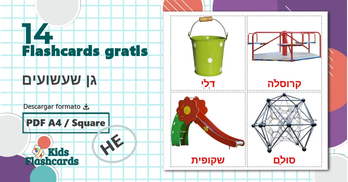 14 tarjetas didacticas de גן שעשועים