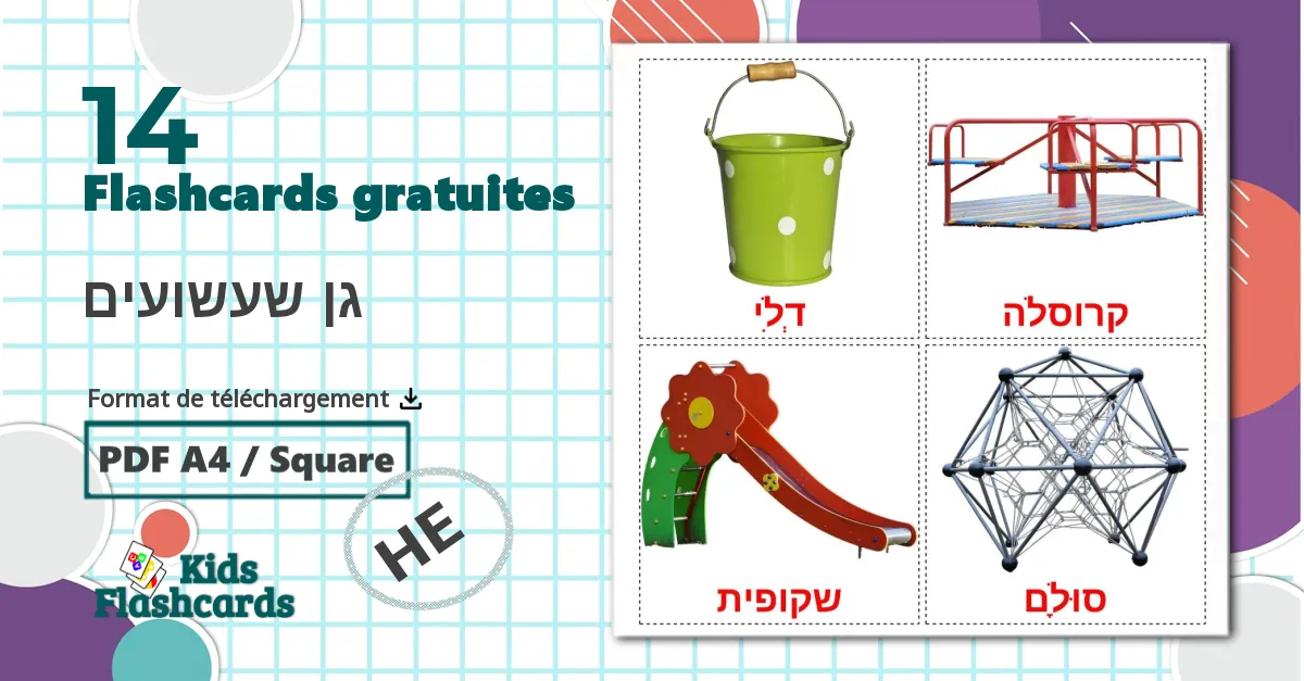 14 Imagiers גן שעשועים