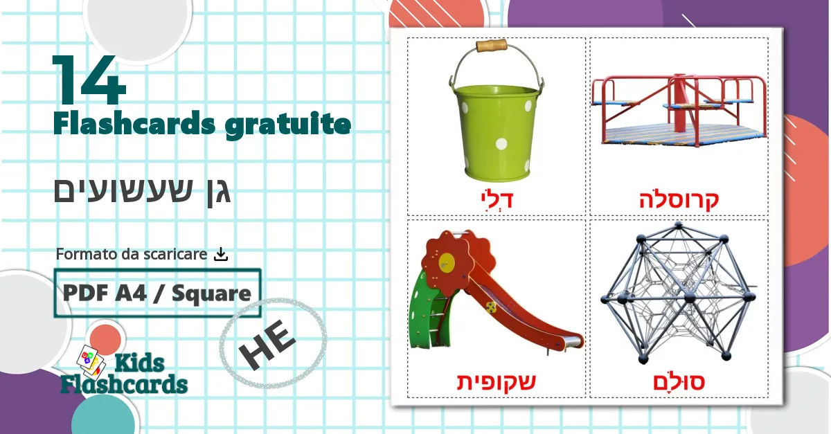 14 flashcards di גן שעשועים