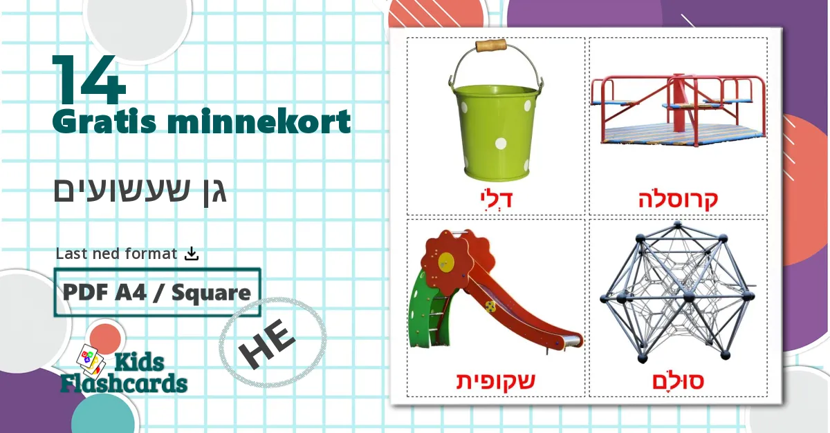 14 גן שעשועים bildekort