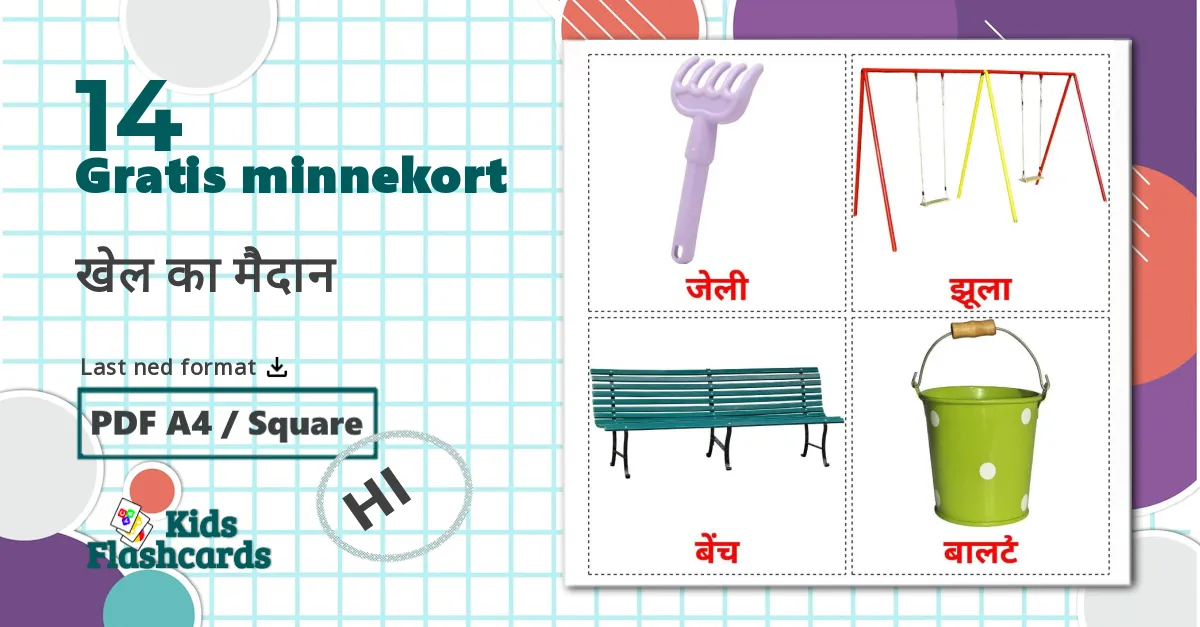 14 खेल का मैदान bildekort