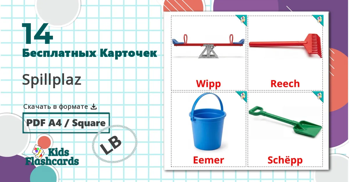 14 Карточки Домана Игровая площадка