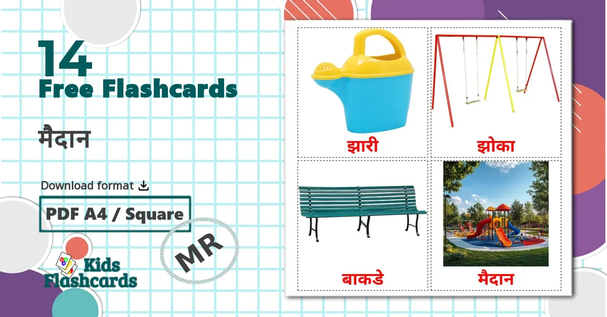 14 मैदान  flashcards