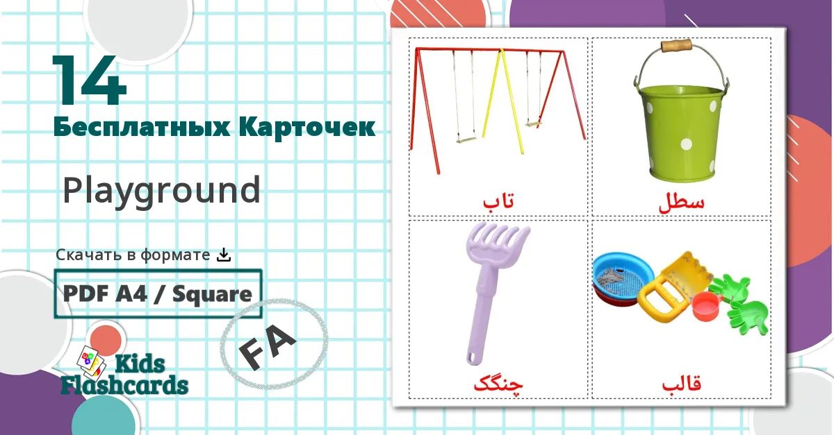 14 flashcards di Члены семьи