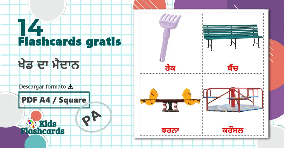 14 tarjetas didacticas de ਖੇਡ ਦਾ ਮੈਦਾਨ