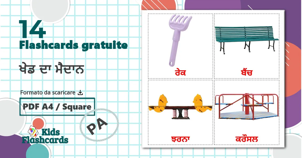 14 flashcards di ਖੇਡ ਦਾ ਮੈਦਾਨ