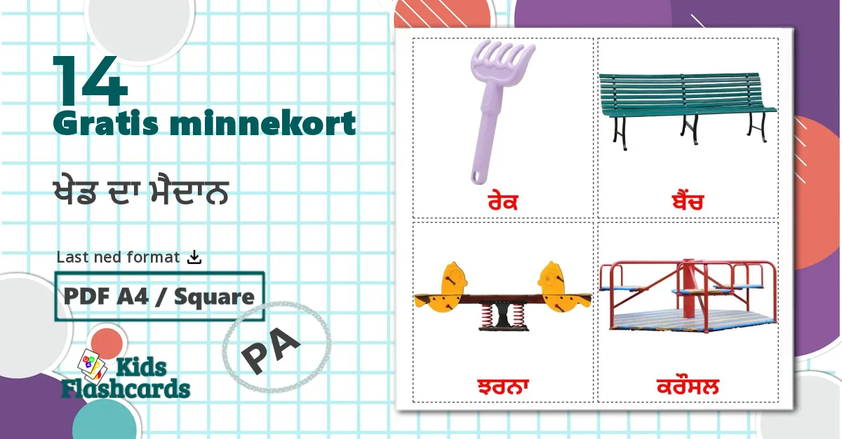 14 ਖੇਡ ਦਾ ਮੈਦਾਨ bildekort