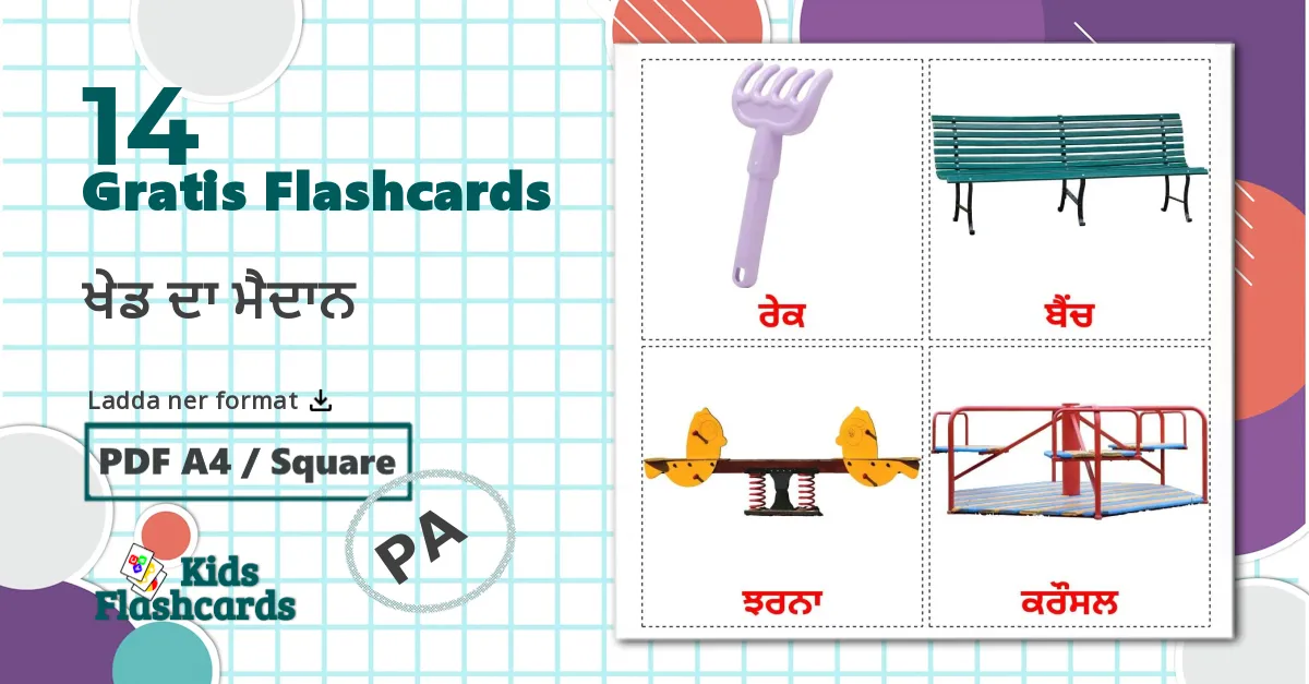 14 ਖੇਡ ਦਾ ਮੈਦਾਨ bildkort för barn