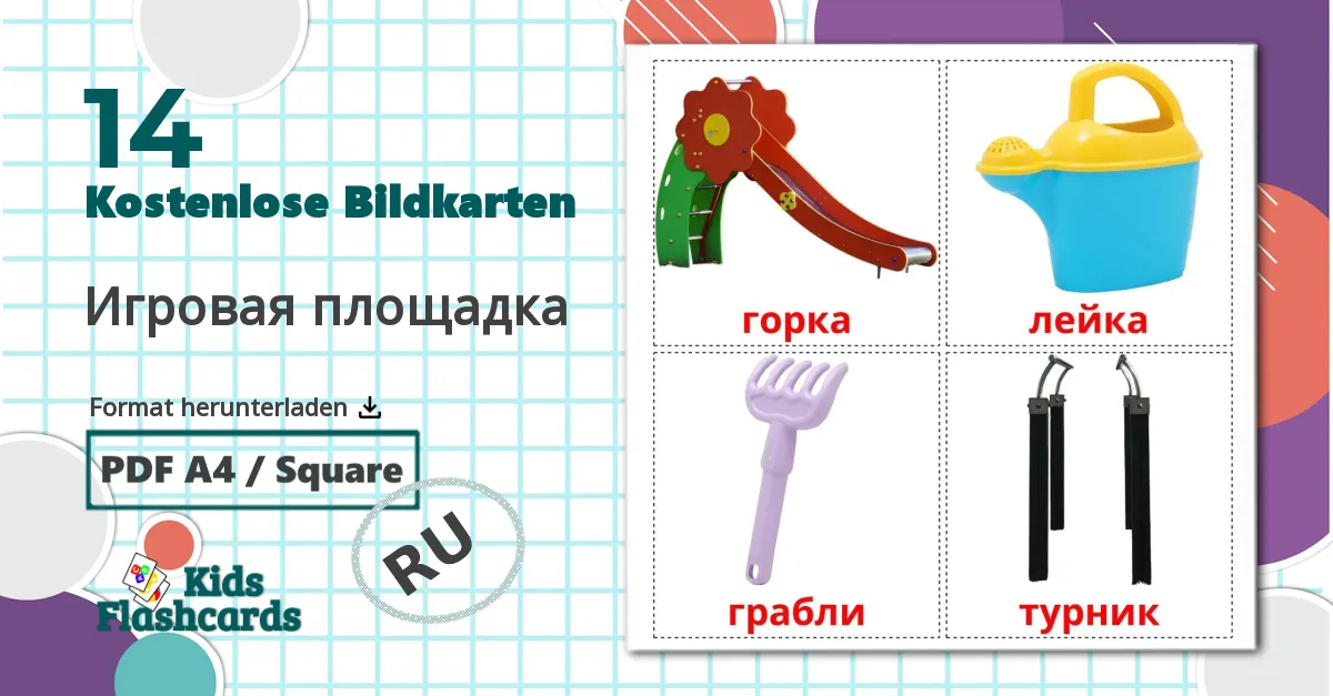 14 Bildkarten für Игровая площадка