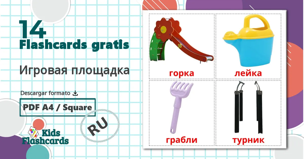 14 tarjetas didacticas de Игровая площадка