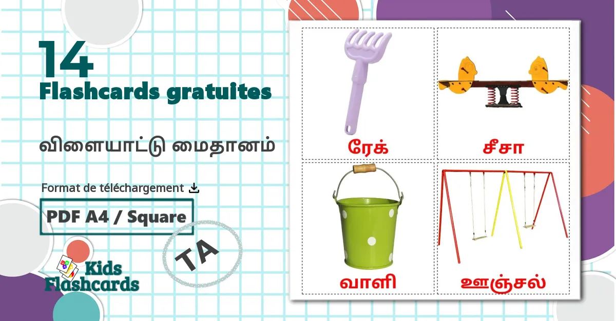 14 Imagiers விளையாட்டு மைதானம்