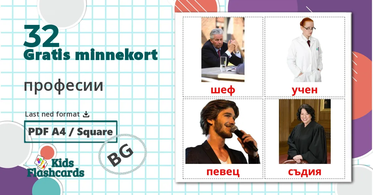 32 професии bildekort
