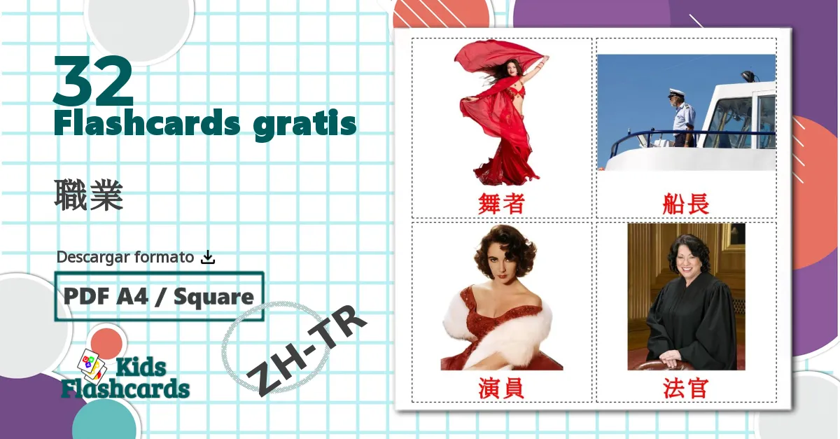 32 tarjetas didacticas de 職業