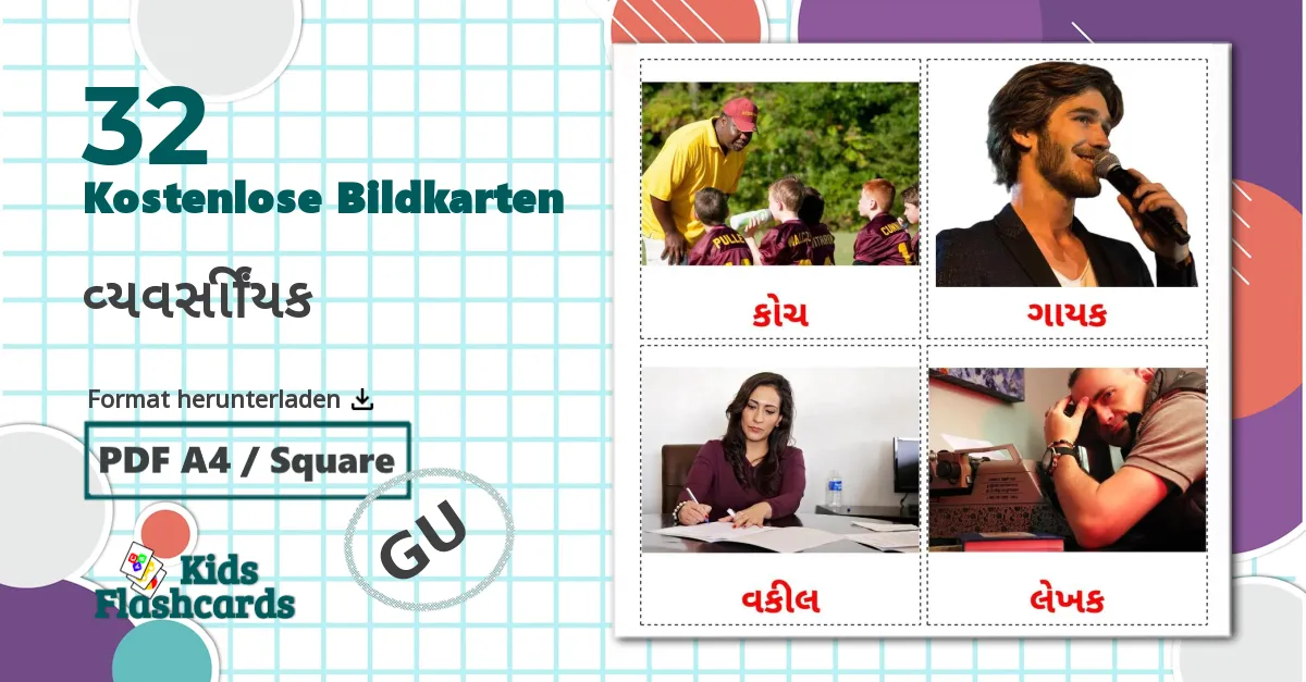 32 Bildkarten für વ્યવસાયિક