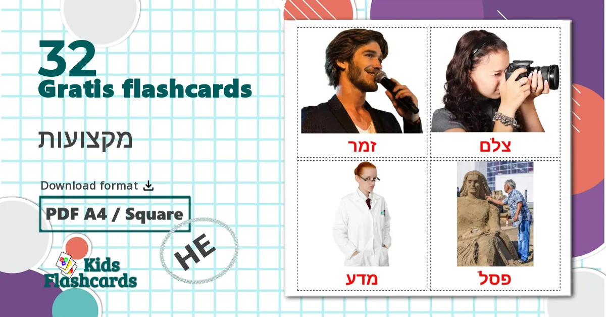 32 מקצועות billedkort for børn