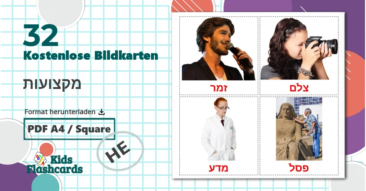 32 Bildkarten für מקצועות