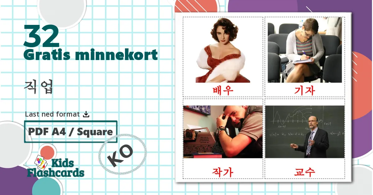 32 직업 bildekort