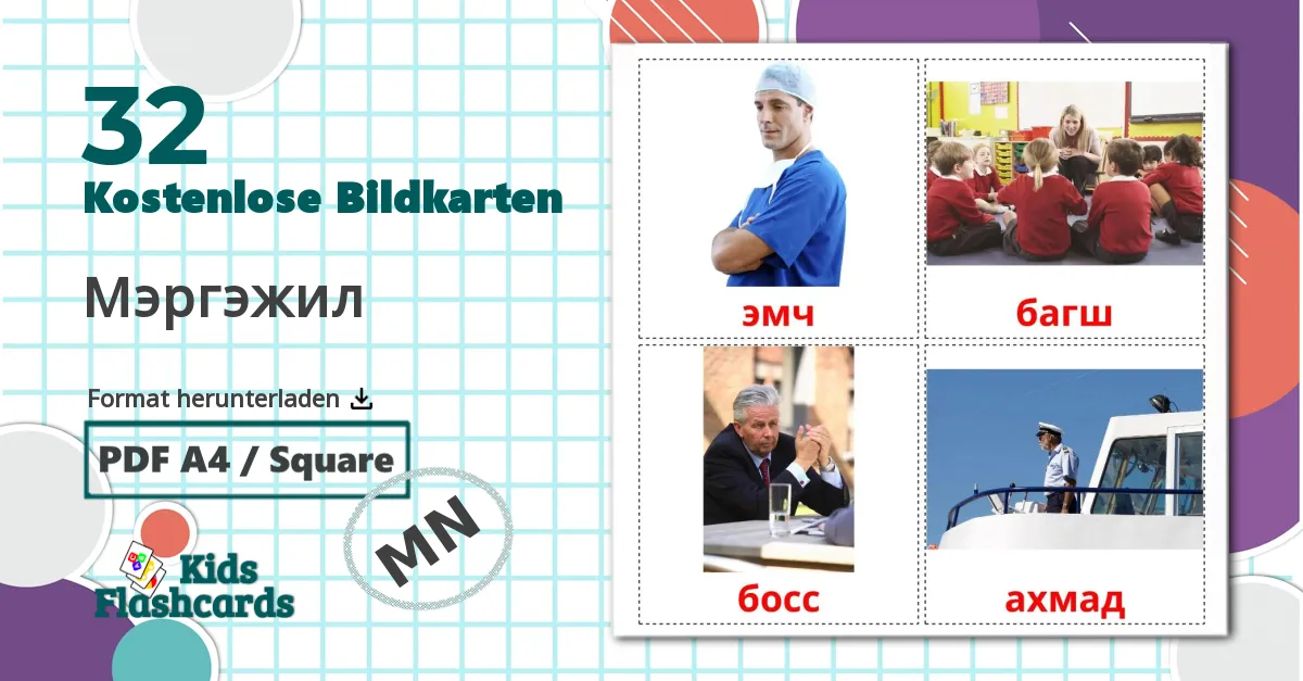 32 Bildkarten für Мэргэжил