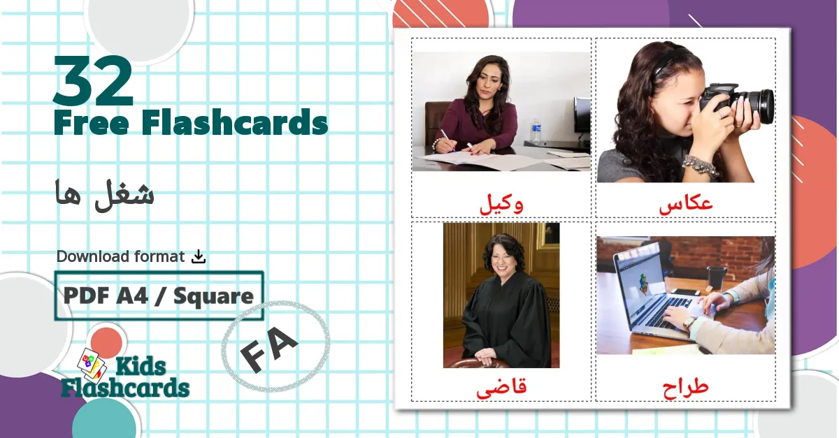 32 شغل ها flashcards