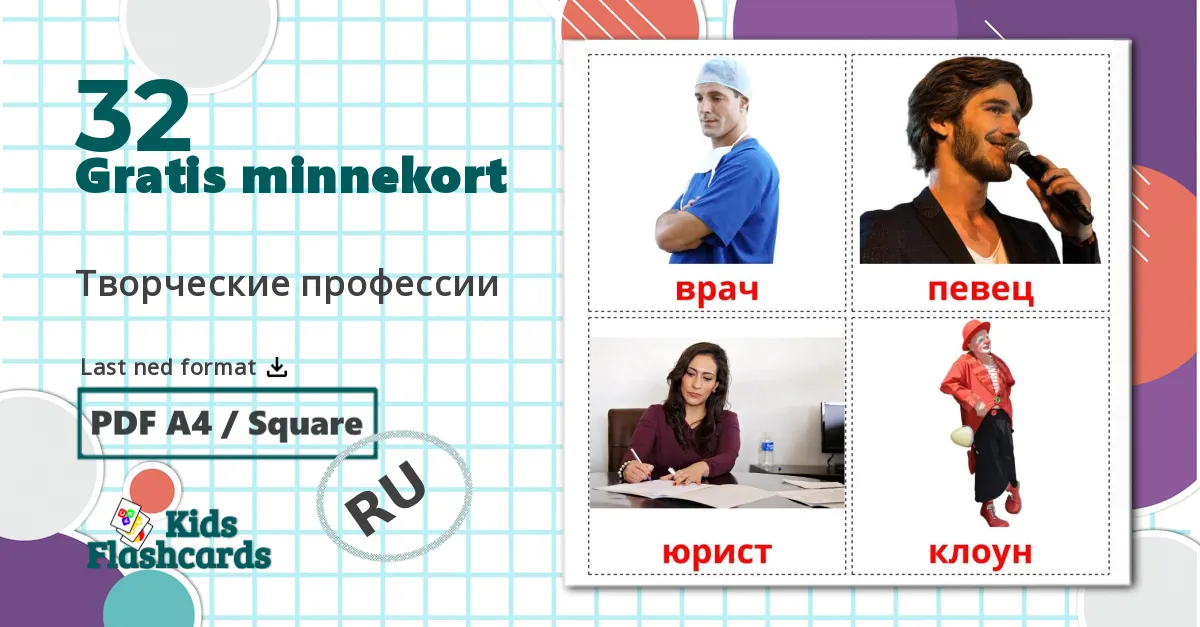 32 Творческие профессии bildekort