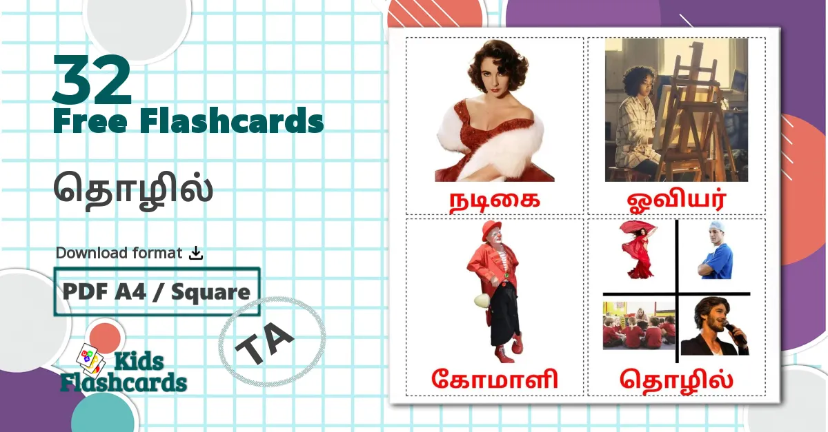 32 தொழில் flashcards