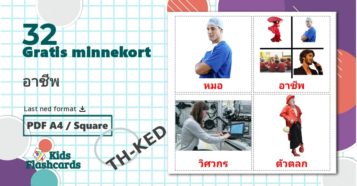 32 อาชีพ bildekort