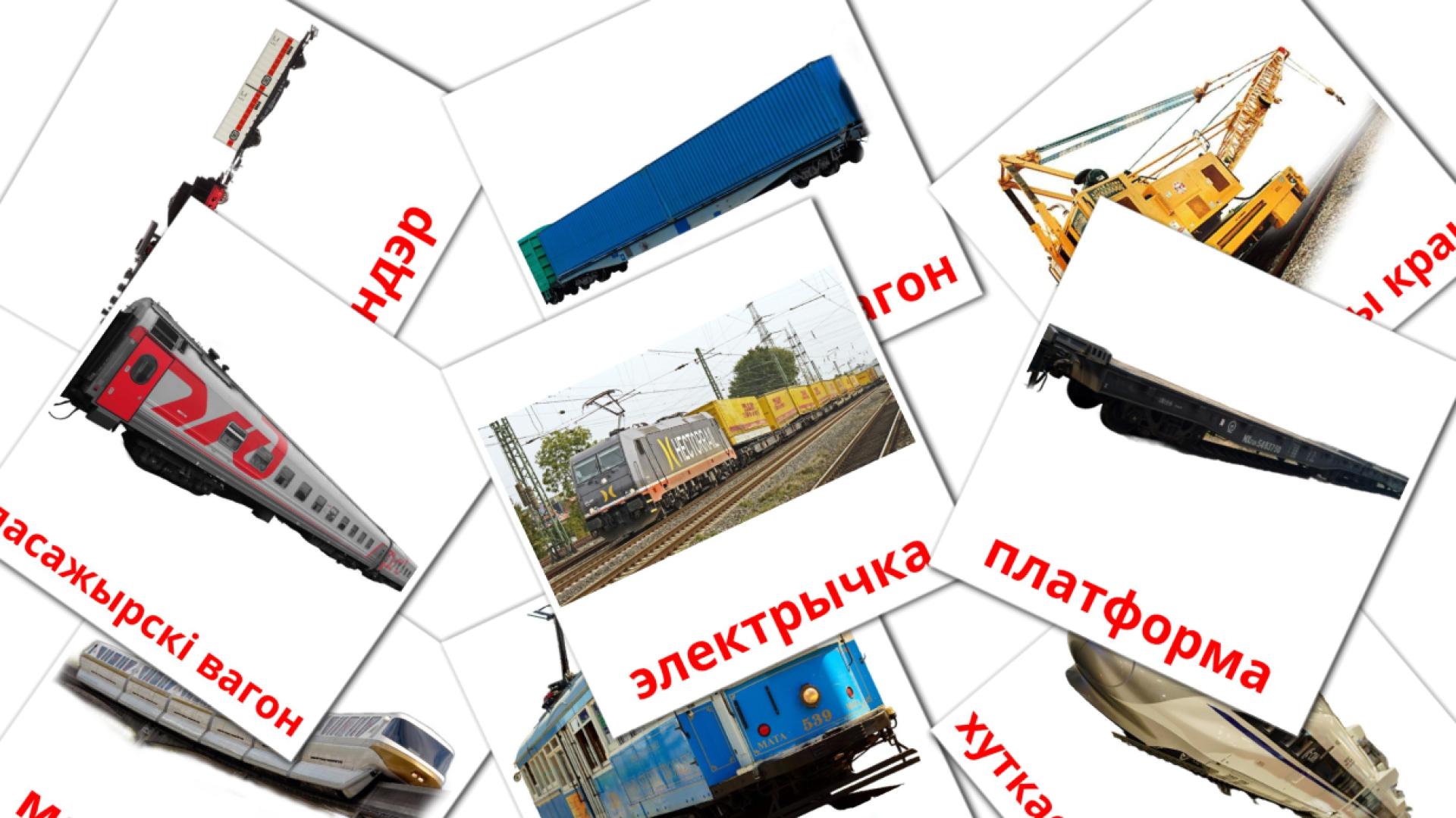 Rail transport - belarusian vocabulary cards