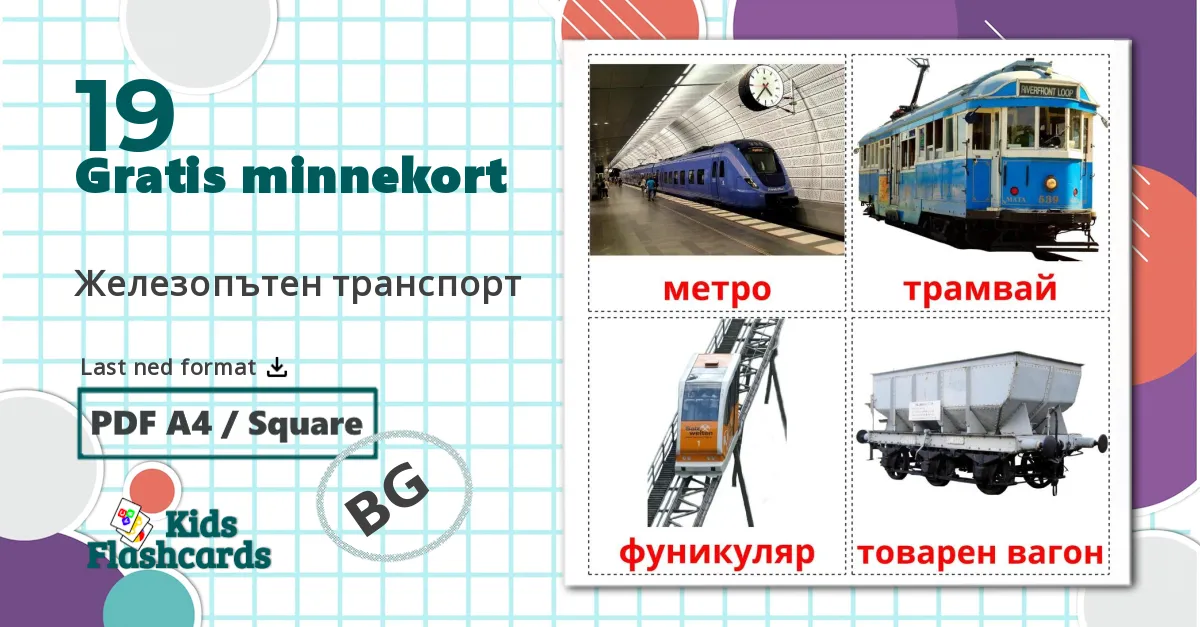 19 Железопътен транспорт bildekort