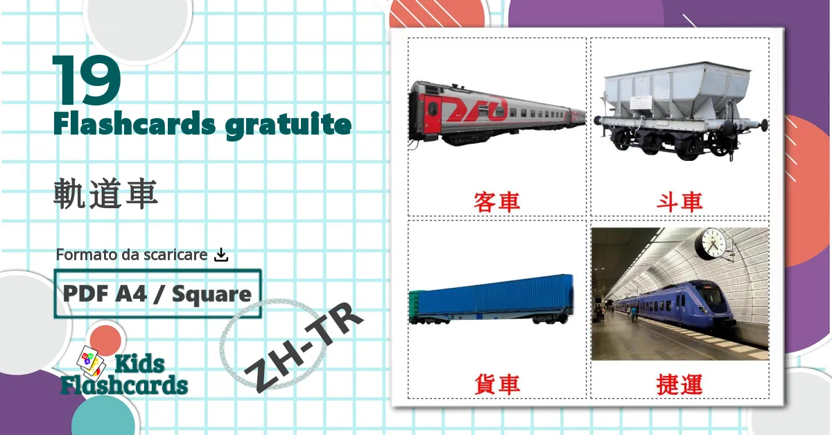 19 flashcards di 軌道車