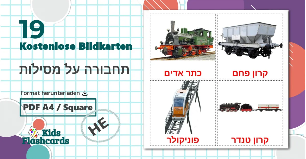 19 Bildkarten für תחבורה על מסילות