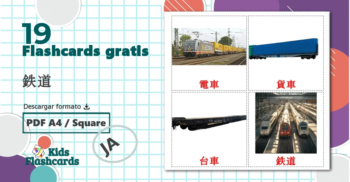 19 tarjetas didacticas de 鉄道