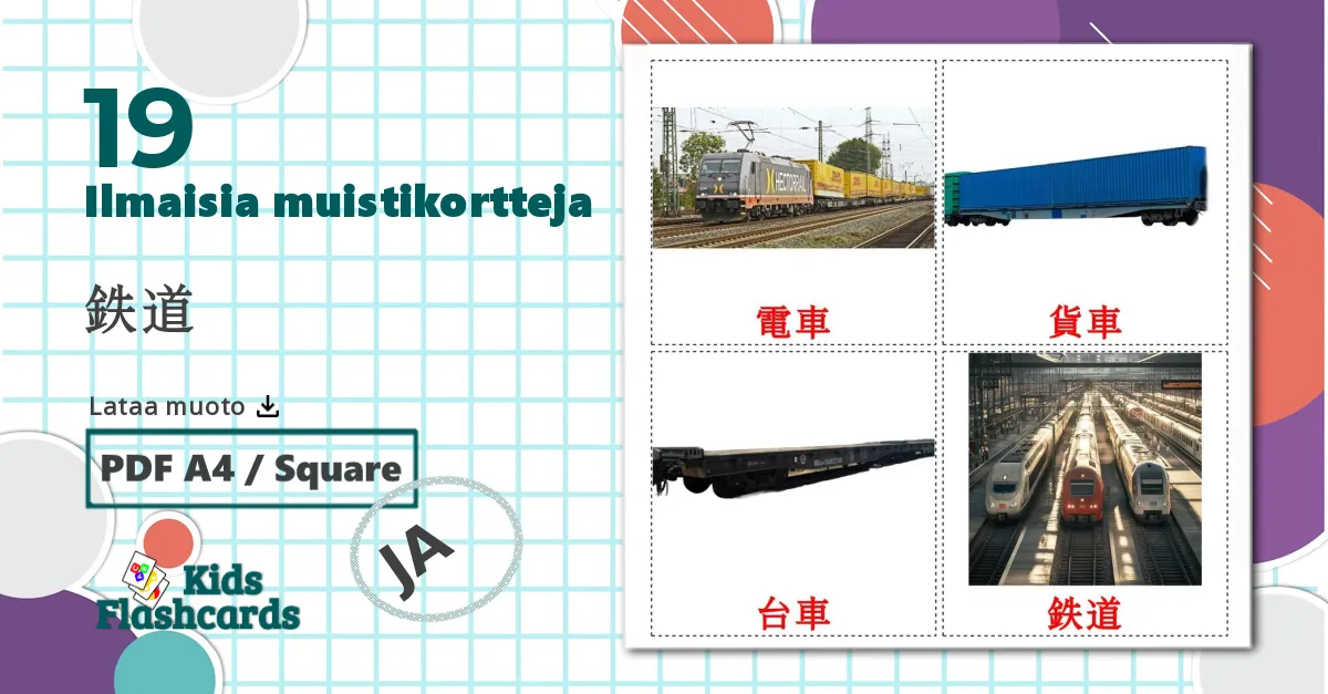 19 鉄道 lasten kuvakortit