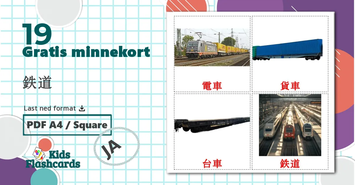 19 鉄道 bildekort