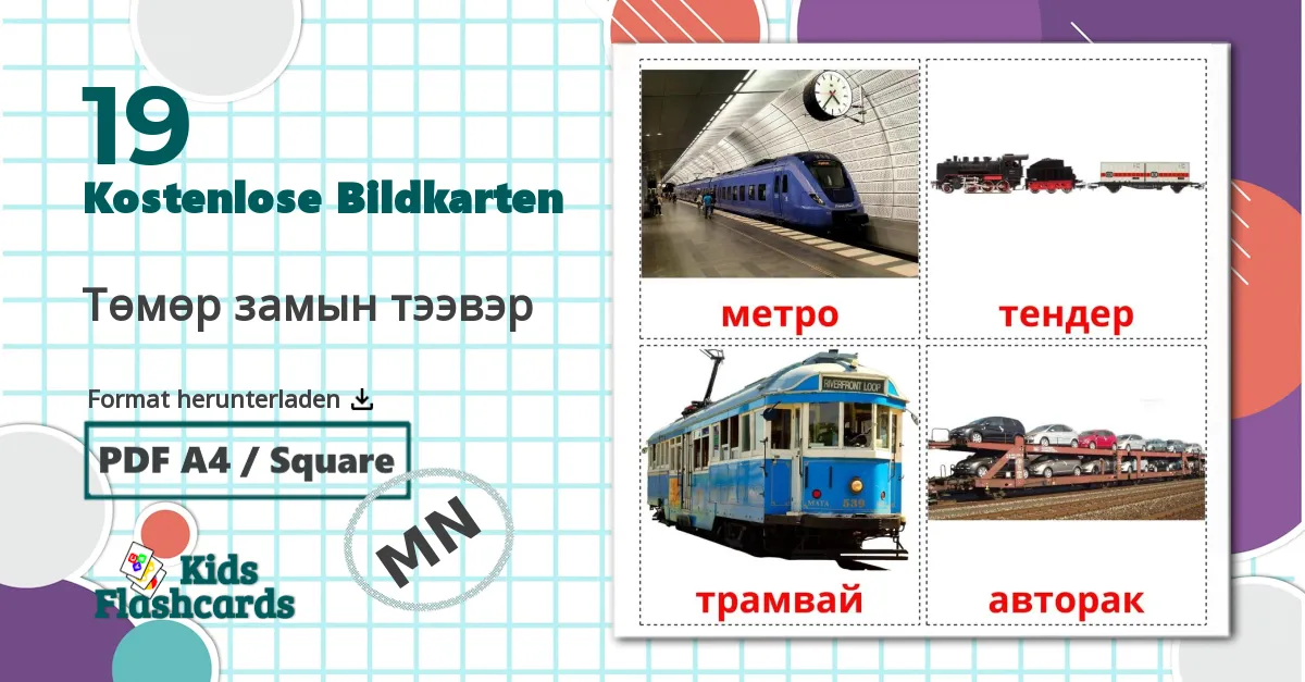 19 Bildkarten für Төмөр замын тээвэр