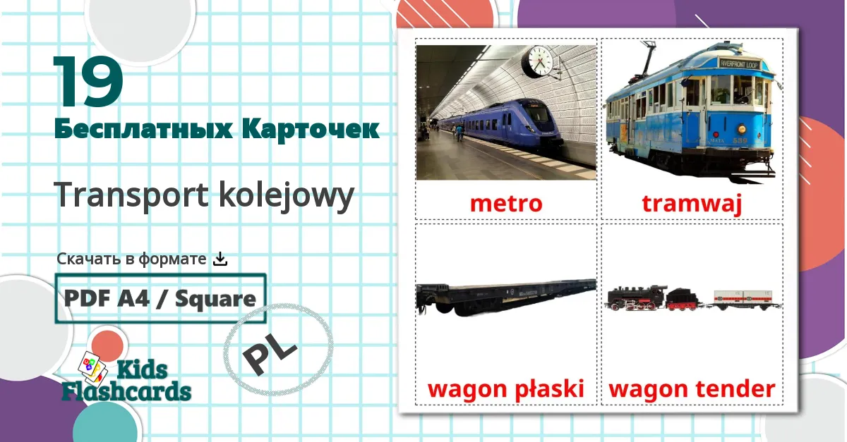 19 Карточки Домана Transport kolejowy