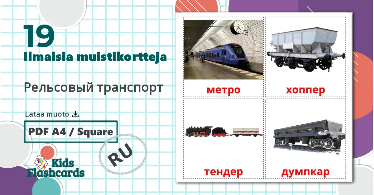 19 Рельсовый транспорт lasten kuvakortit