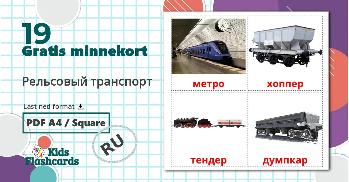 19 Рельсовый транспорт bildekort