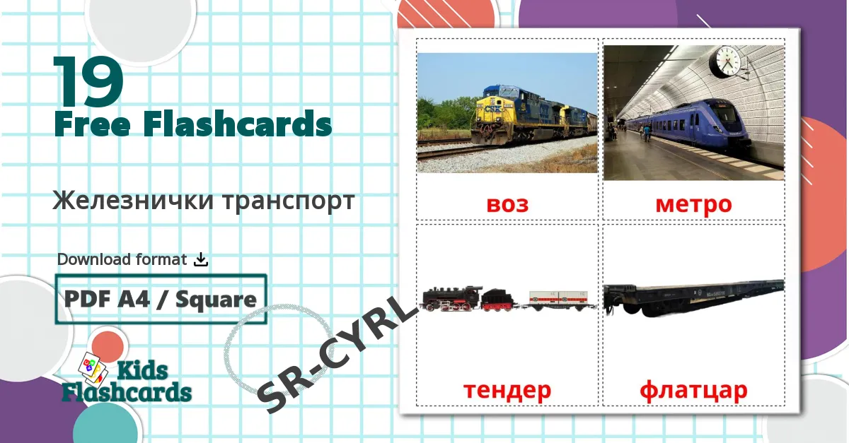 19 Железнички транспорт flashcards