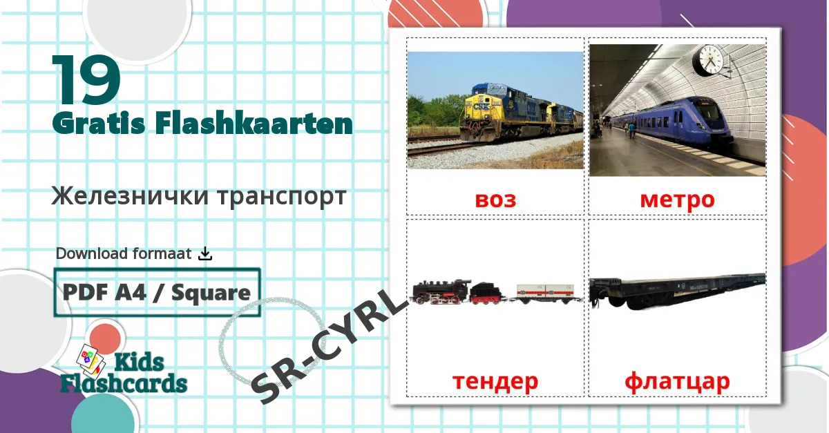 19 Железнички транспорт flashcards