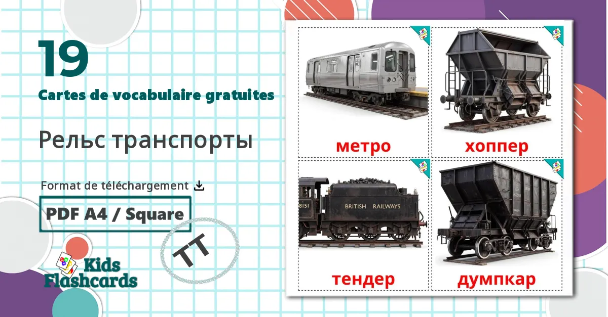 19 Imagiers Рельс транспорты