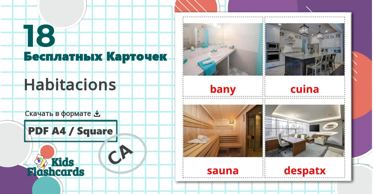 18 Карточки Домана Habitacions