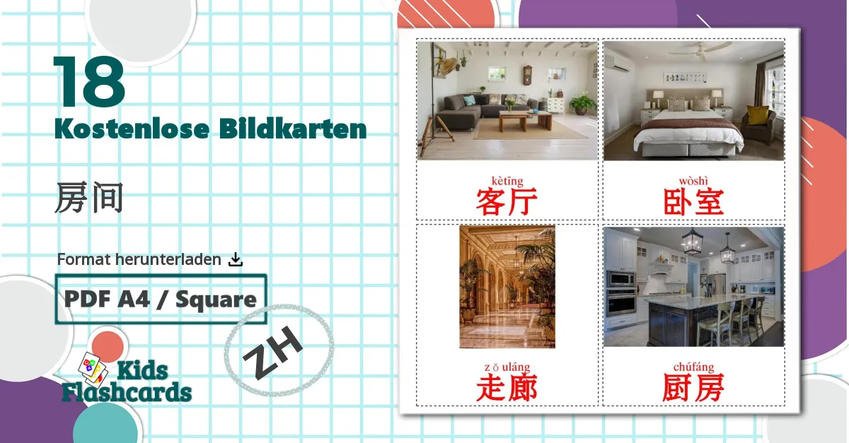 18 Bildkarten für 房间