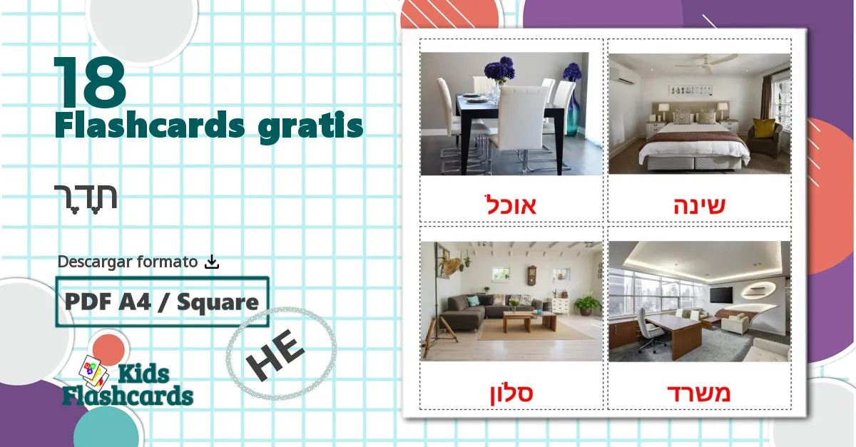 18 tarjetas didacticas de חֶדֶר